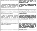БСП атакува неизпълнените обещания на управляващите от ГЕРБ в Община Стара Загора