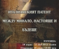 Казанлък - предстоящо: Изложба 