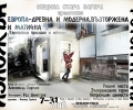 Предстоящо: Фотоизложба „Европа - древна и модерна, възторжена и магична” в Стара Загора