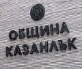 Казанлък: Техническата експертна комисия за обследване аварията в сградата на ПМГ „Никола Обрешков” излезе със заключения