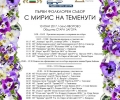 Утре - първи фолклорен събор