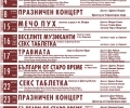 Програма на Старозагорската опера за месец май