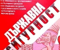 Зам.-декан подаде оставка заради принадлежност към ДС