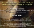 Изложба в Музея на религиите: Италианският патент - реставрацията (от 12 юли)