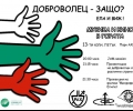 Музика и кино в гората - арт инициатива за популяризиране на доброволчеството