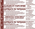 Старозагорска опера - програмата за ноември `2012