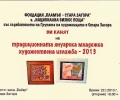 Довечера в Стара Загора: Откриват традиционната Януарска младежка художествена изложба
