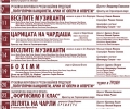 Програма на Старозагорската опера - март 2013