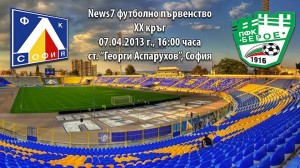 levski-beroe_news7_futbolno_parvenstvo