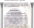 Предстоящо: Лекция в РИМ за последните български владици в Македония по време на Балканските войни