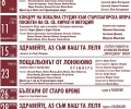 Афиш с представленията на Старозагорската опера през месец май 2013 г.