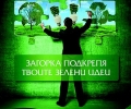 Изтече срокът за предложения в конкурса 