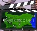 БНТ снима филм за историята на лятното кино в Стара Загора