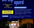 С Нощ на музеите и галериите в Казанлък ще бъдат отбелязани Европейските дни на наследството