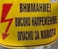20 000 волта ток удари момче в Казанлък