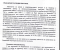 Кметът на община Казанлък с писмо до Селскостопанска академия със загриженост относно бъдещето на Института по розата