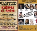 Благотворителни събития в Стара Загора през месец февруари: пиеса, два концерта със звезди на поп-музиката и концерт на Ансамбъл 