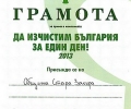 Община Стара Загора с грамота от bTV за принос в кампанията „Да изчистим България за един ден” 
