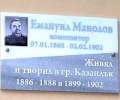Откриха паметна плоча на композитора Емануил Манолов в Града на розите