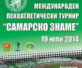 След 21 години турнирът „Самарско знамe“ оживява на стадиона под Аязмото