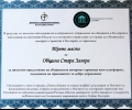 Сайтът на Община Стара Загора на трето място в класация