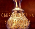 Копие от златното българско съкровище от Над Сент Миклош идва в Стара Загора на 12 май