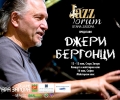 За първи път в България: Джаз легендата Джери Бергонци с концерт в Стара Загора