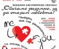 Стара Загора отбелязва 1 декември – Международен ден за борба със СПИН