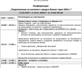 Агенцията за насърчаване на българските предприятия ще проведе конференция в Стара Загора
