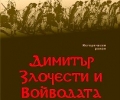 Представят нова книга на проф.Анчо Калоянов в РБ 