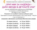Безплатни прегледи за детското зрение в Стара Загора