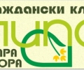 Граждански клуб ЛИПА Стара Загора проведе първото си общо събрание с отчет на дейността
