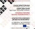 Изложба 