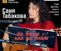 Руски фронтови, военни и патриотични песни ще звучат в Регионалния исторически музей на 9 май