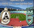 Преди двубоя