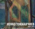 Ретроспективна изложба на Ненко Токмакчиев гостува в Художествената галерия на Стара Загора