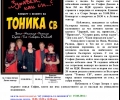 Легендарната група 