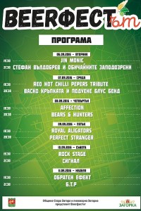 Beerфестът 2016_Programa po dni