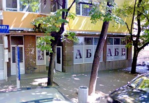ABV klub
