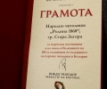 Грамота за старозагорското читалище 