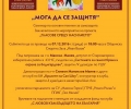 Предстоящо: Общоградско мероприятие