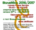 В Стара Загора очакват утре волейболната ни легенда Владо Николов