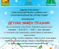Зимен празник на връх Бузлуджа за деца от Стара Загора