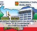 Предстоящо в Стара Загора: Национален бизнес форум „Силни региони за силна икономика“