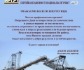 Поздрав за Деня на енергетика