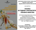 С изложбата „60 години старозагорско куклено изкуство“ стартират проявите на 10-я „Пиеро ’2017“ в Стара Загора