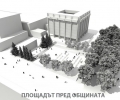 Утре правят първата копка за реконструкцията на централния площад и пешеходната зона в Стара Загора