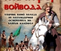Предстоящи събития в Регионална библиотека „Захарий Княжески“ 11-16 декември 2017 г.