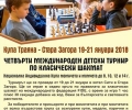 Започва силен детски турнир по шахмат в Стара Загора