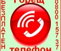 Над 130 сигнала са получени на Горещия телефон на Община Стара Загора през тази седмица